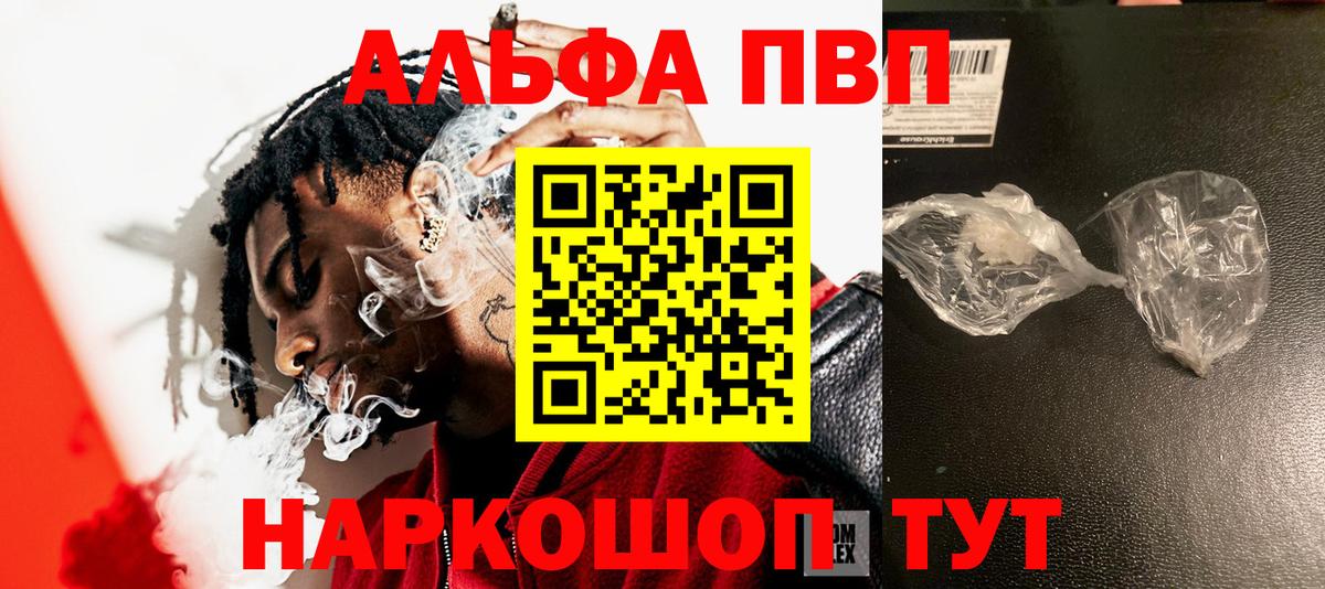 Alpha-PVP Соль Медногорск