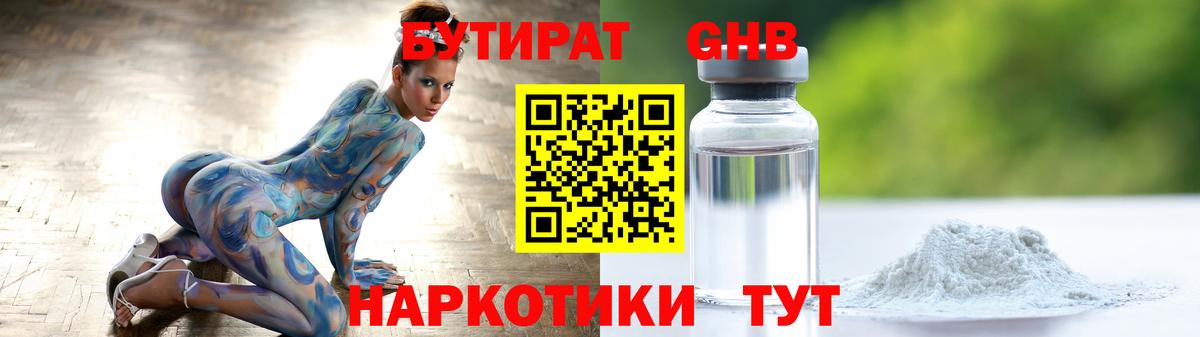 Медногорск  Бутират BDO 33%  Вход с VPN 