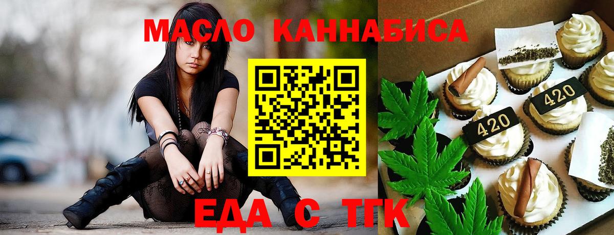 Еда ТГК конопля  Вход с VPN  Медногорск 