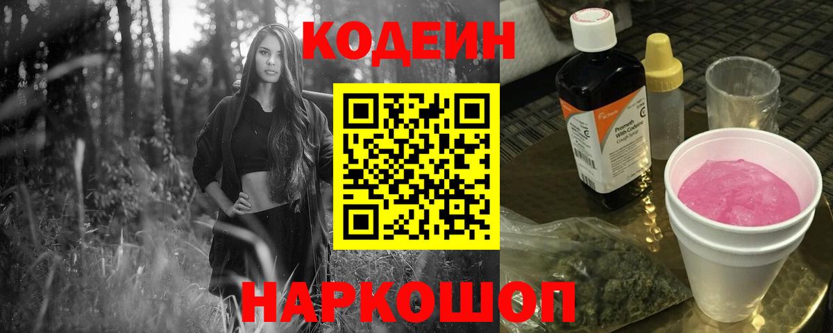 Кодеиновый сироп Lean напиток Lean (лин)  Codein напиток Lean (лин)  Медногорск  Вход с VPN 