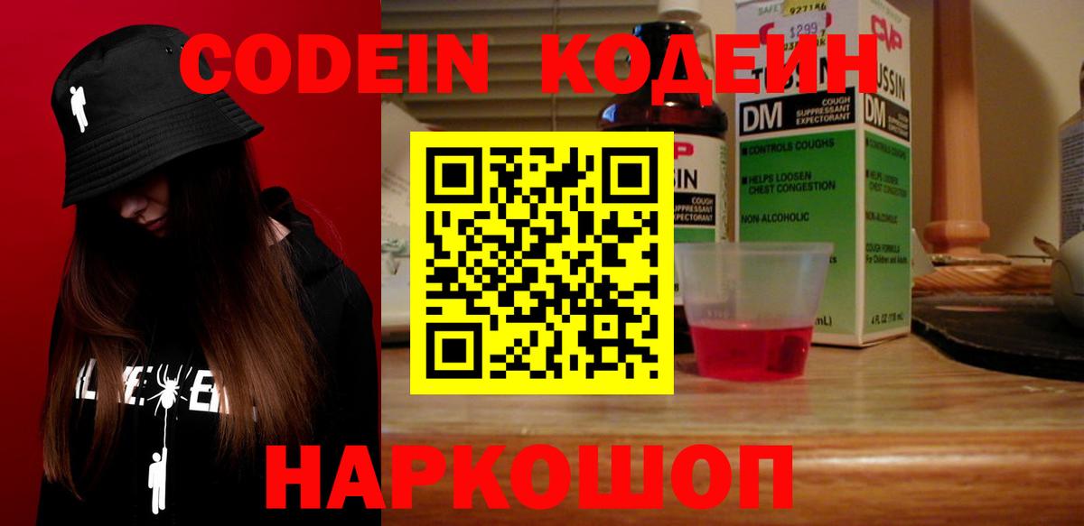 Кодеиновый сироп Lean напиток Lean (лин) Медногорск