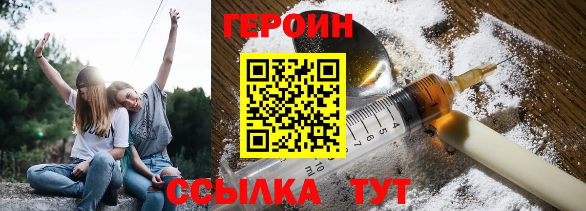 ГЕРОИН герыч  Вход с VPN  Медногорск 
