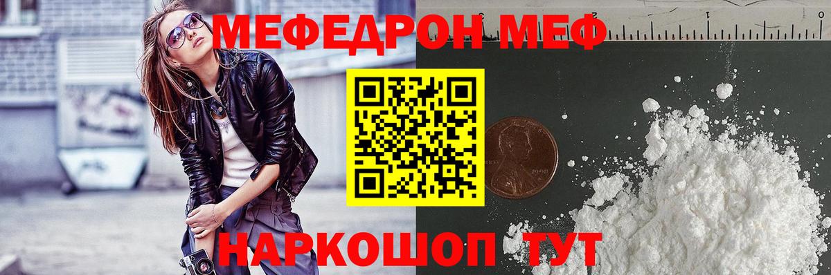 МЕФ  Вход с VPN  МЯУ-МЯУ  Медногорск  МЯУ-МЯУ кристаллы 