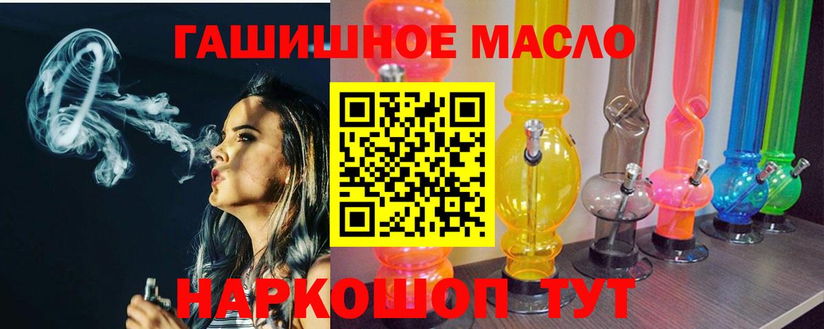 ТГК гашишное масло Медногорск